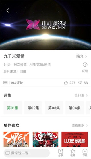 小小影视app官方截图2