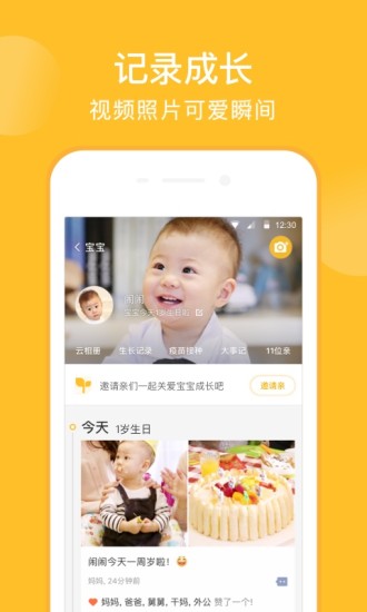 亲宝宝APP官方版下载截图1