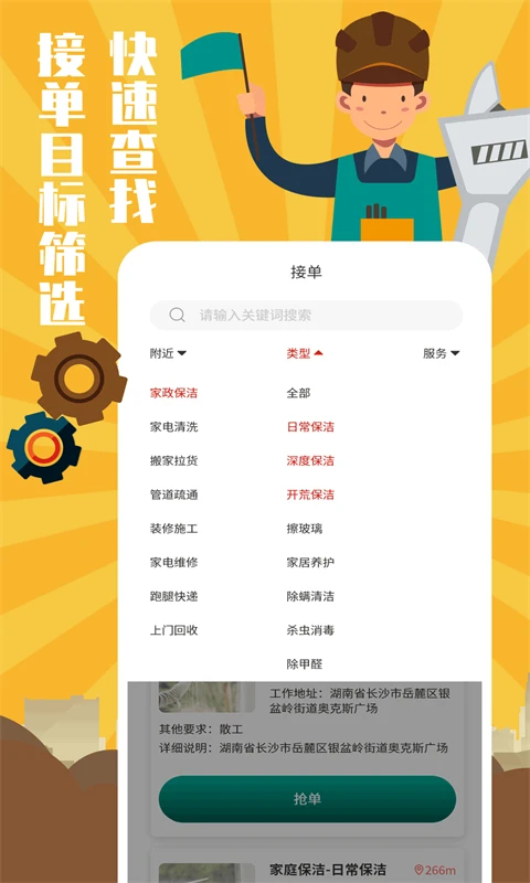 全民维修联盟app截图3