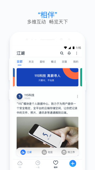 115个人截图3