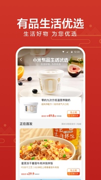 小米有品商城app最新版截图3