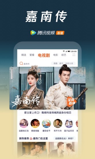 腾讯视频去广告精简版截图2