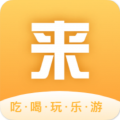 来旅行下载官方版