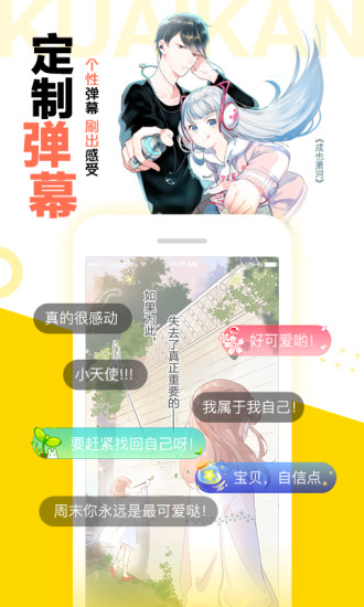 快看漫画会员账号分享截图5