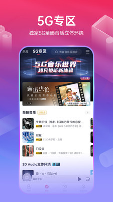 咪咕音乐2017旧版截图3