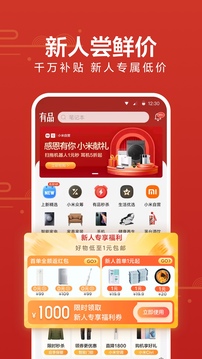 小米有品商城app最新版截图5