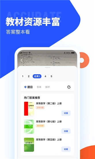 大学搜题酱最新版截图3