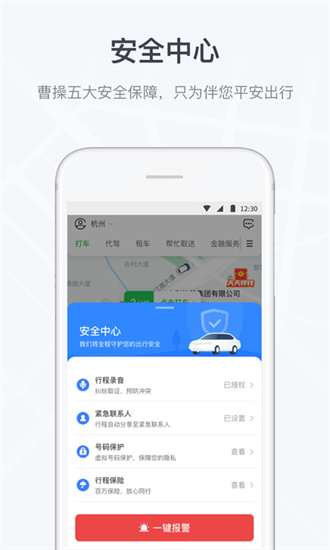 曹操出行app官方版截图3