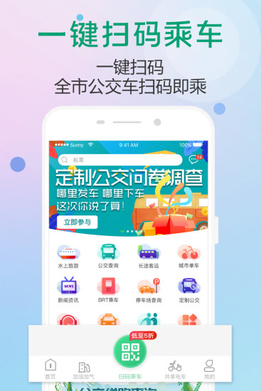 出行南宁官方最新版截图1