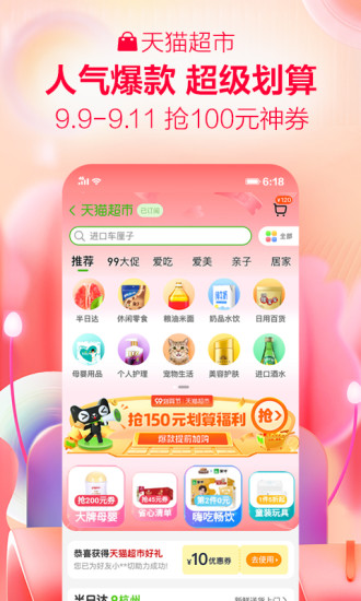 天猫app下载安装官方免费下载截图3