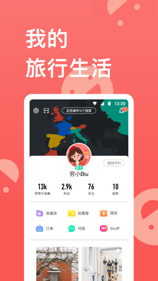 穷游手机版截图3