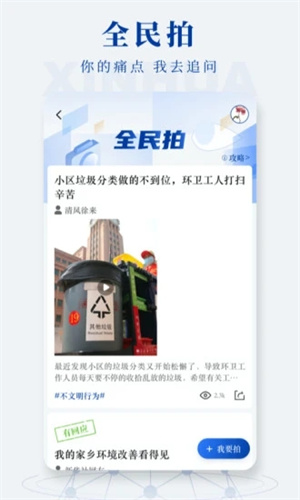 新华社app手机版截图2