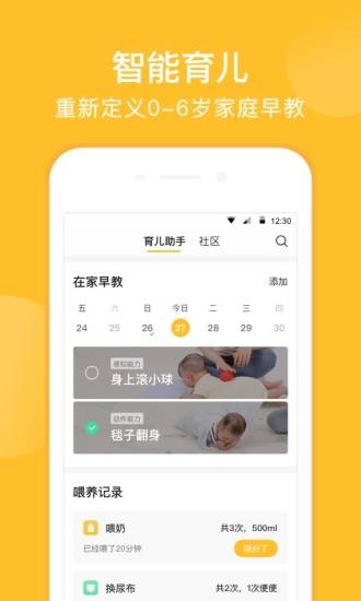 亲宝宝APP官方版下载截图2