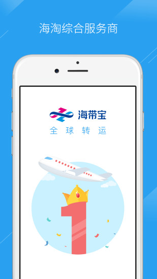 海带宝app截图4