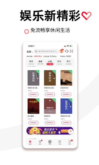 中国联通下载app下载截图3