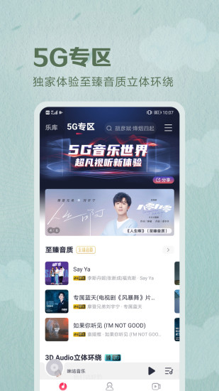 咪咕音乐ios版截图3