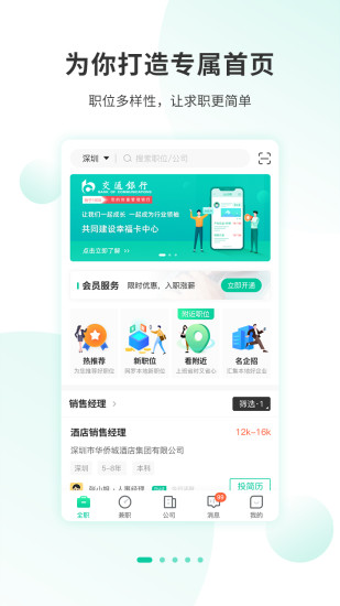 36招聘app最新版截图2