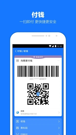 支付宝app下载安装截图1