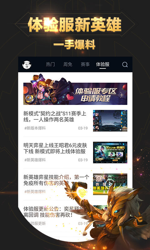 王者营地app手机版截图3