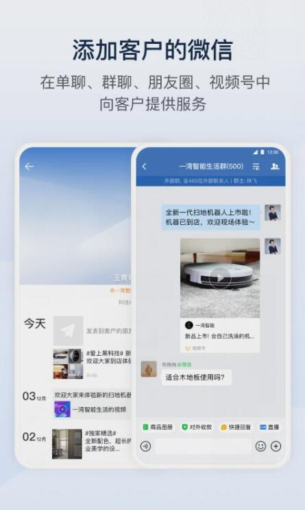 企业微信下载安装截图2