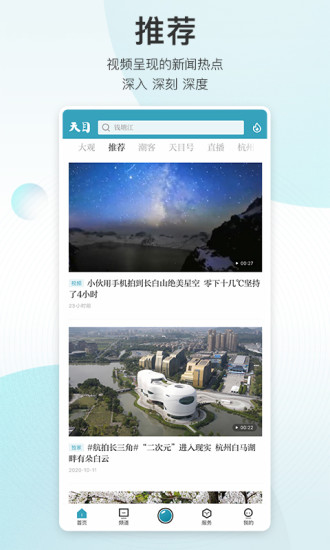 天目新闻官方版app截图2