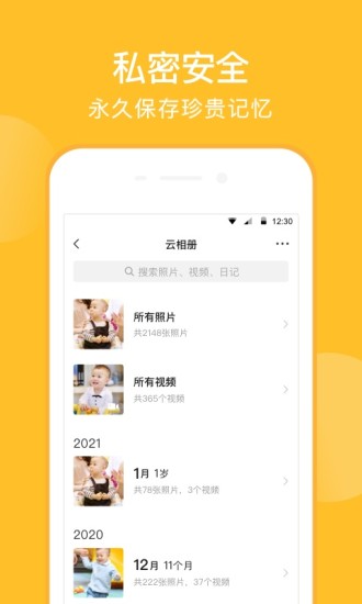 亲宝宝APP官方版下载截图4