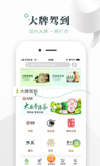 好茶仓app下载手机版截图3