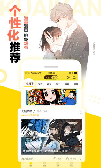 快看漫画免费漫画在线看下载截图2