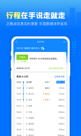 高铁管家APP截图2