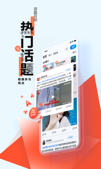 腾讯新闻手机版截图4