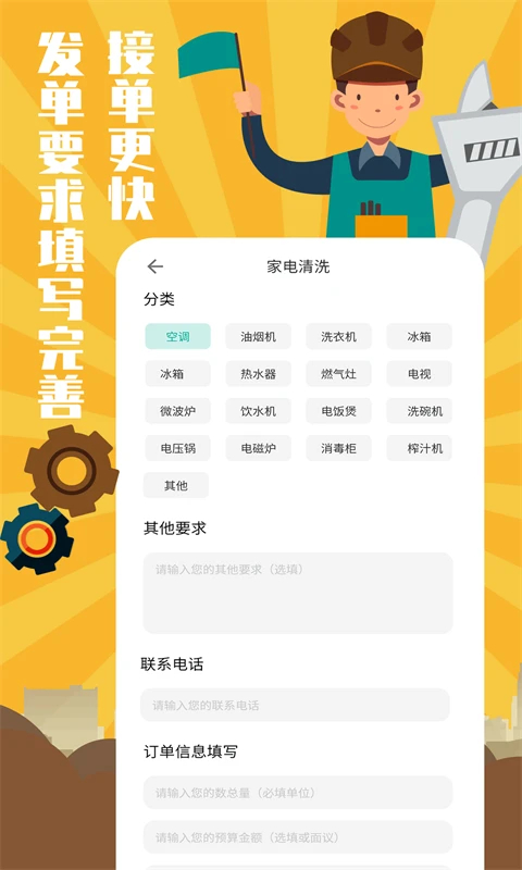 全民维修联盟app截图4