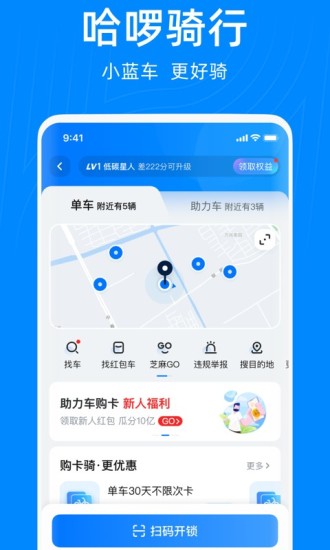 哈啰出行车主下载app截图1