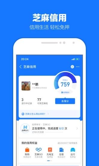 支付宝app下载安装截图4