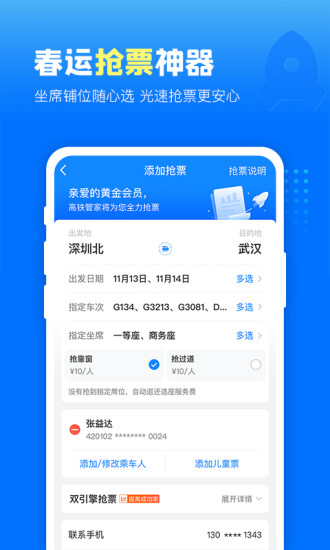 高铁管家APP截图1