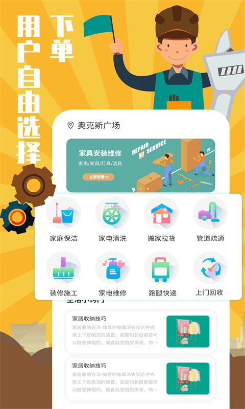 全民维修联盟app截图1