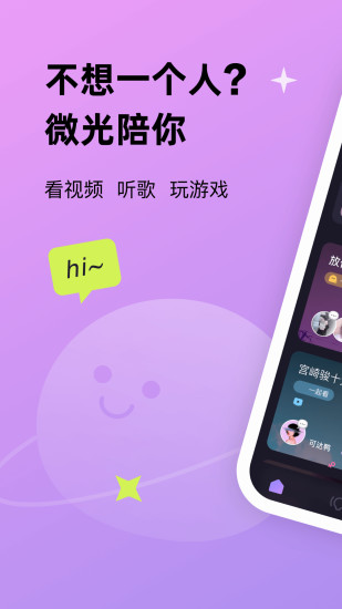 微光APP最新版截图1