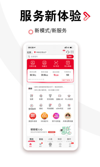 中国联通下载app下载截图1