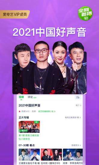 爱奇艺去广告破解版截图4
