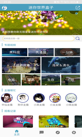 迷你精灵盒子官方免费版截图1