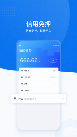 摩范出行app截图3