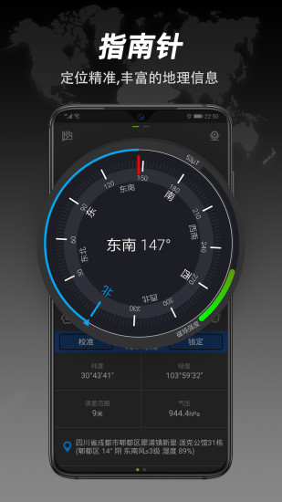 指南针手机版截图2