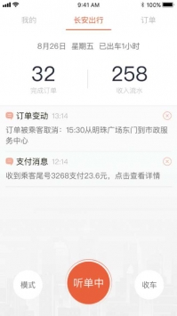 长安出行司机端最新版截图1