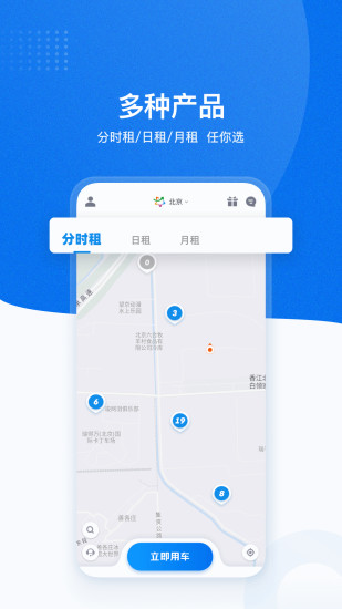 摩范出行app截图4