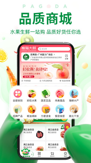 百果园水果连锁店官方版截图3