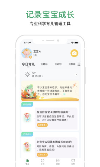 宝宝管家app截图1