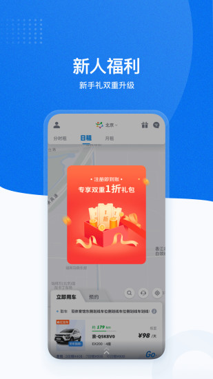 摩范出行app截图1