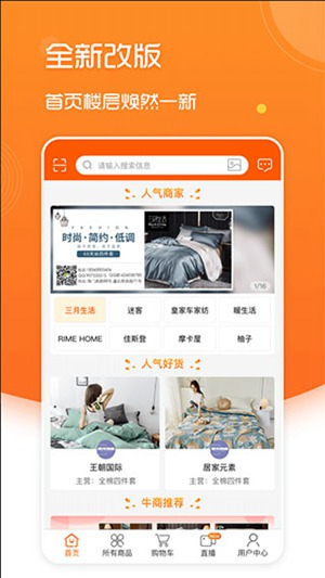 91家纺网直采购app手机版截图1