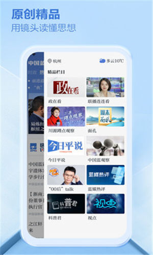 中国蓝新闻安卓版截图3