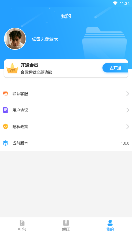 解压专家app截图4