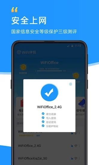 WiFi伴侣精简版截图1